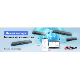 Хмарні комутатори Dahua: новий підхід до керування... Хмарні комутатори Dahua: новий підхід до керування...