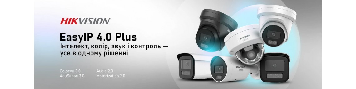 Hikvision ProSeries EasyIP 4.0 Plus: коли камери не просто фіксують, а розуміють ситуацію