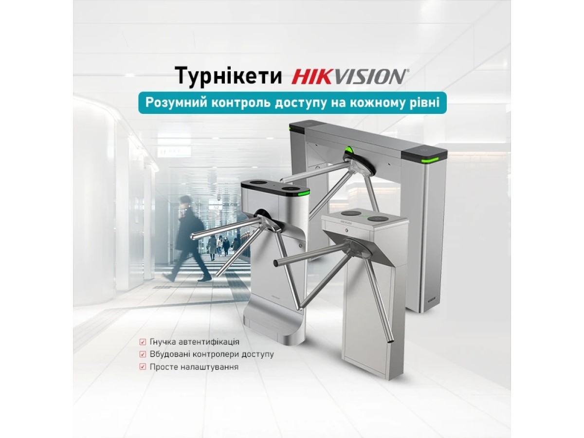 Турнікети Hikvision — інтелектуальний контроль доступу для будь-якого об'єкта