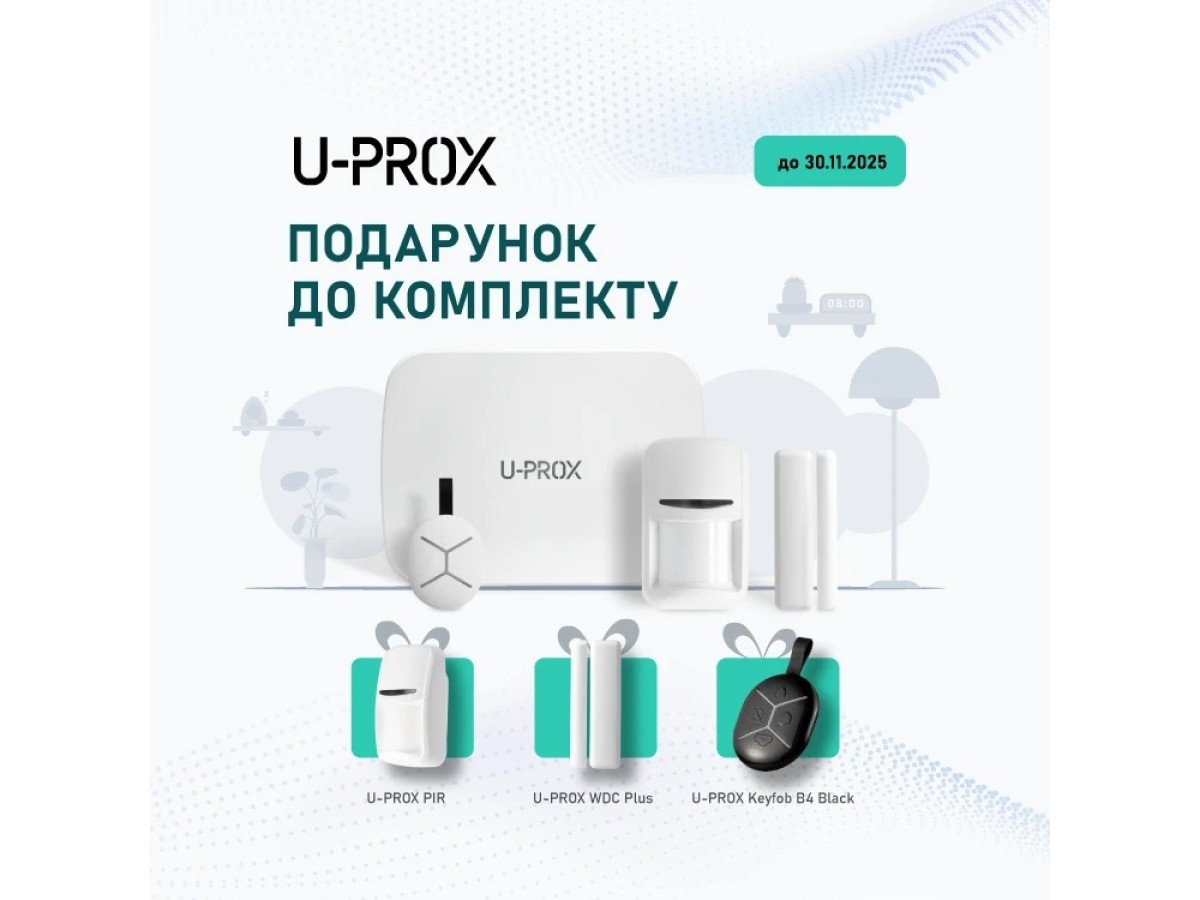 Більше можливостей з U-PROX MPX — обирай вигідне!