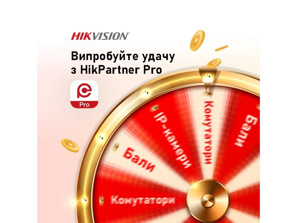 Hikvision оголосила про старт розіграшу призів для партнерів