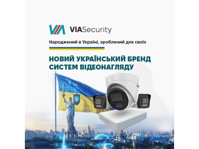VIASecurity: створено в Україні для українців