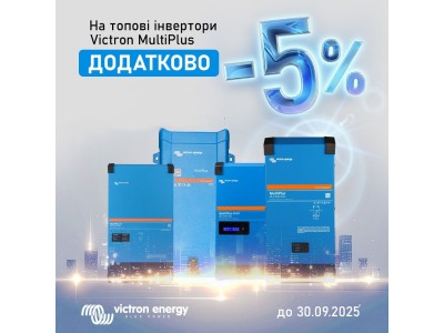 Додаткова знижка 5% на топові інвертори Victron MultiPlus! 